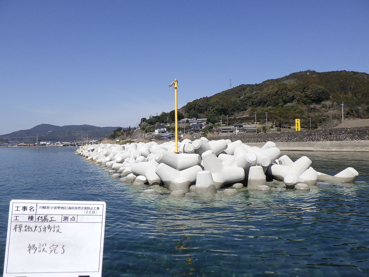 川棚港(小音琴地区)海岸自然災害防止工事(２工区) 長崎県県北振興局 東彼杵郡　東彼杵町　小音琴郷